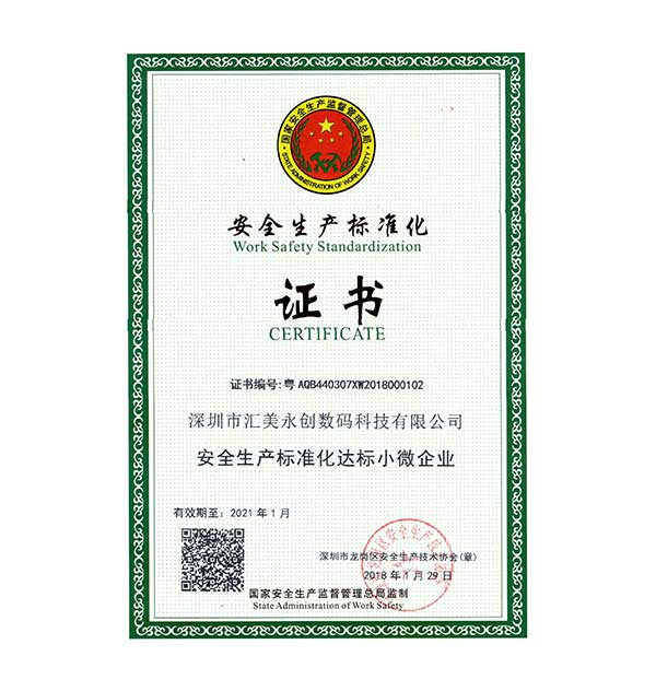 安全生產(chǎn)標(biāo)準(zhǔn)證書