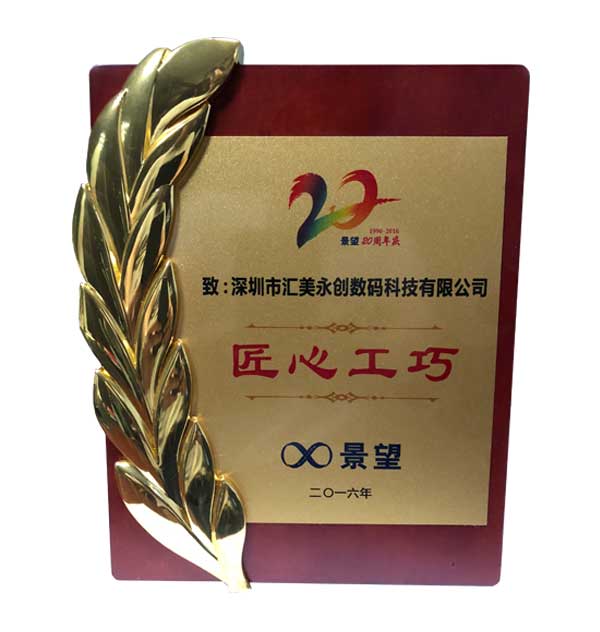 匯美-匠心工巧