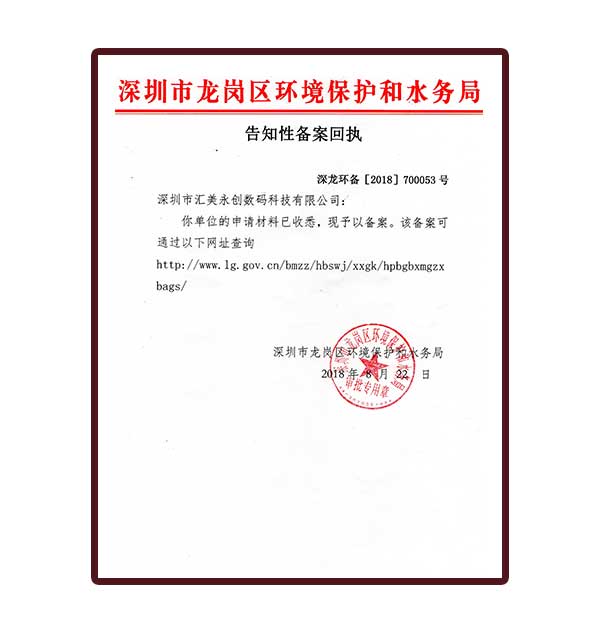 備案回執(zhí)單
