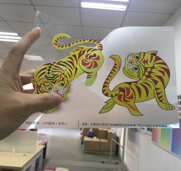 UV超透彩白動(dòng)物圖案定制