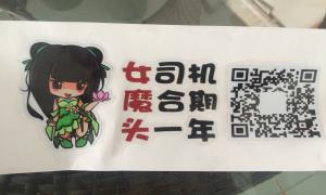 車尾個性小貼紙定制