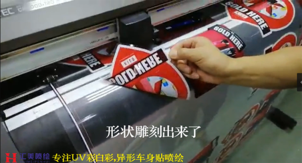 彩白彩UV異形裁切