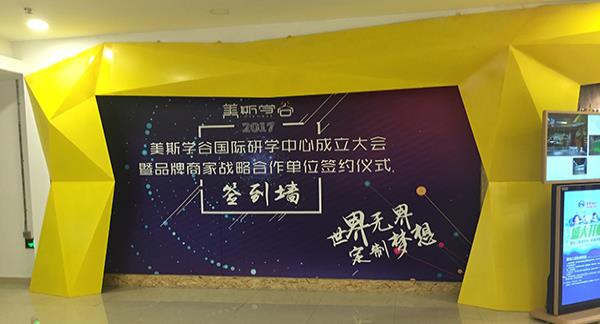 商務(wù)慶典活動(dòng)物料成員中的?？汀狵T板
