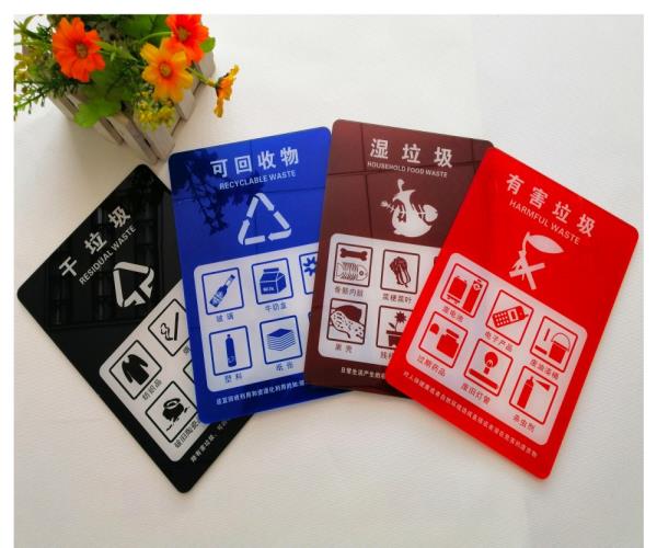 垃圾分類(lèi)標(biāo)識(shí)牌教你垃圾分類(lèi)該怎么分