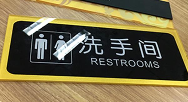 亞克力標(biāo)識(shí)牌定制廠家