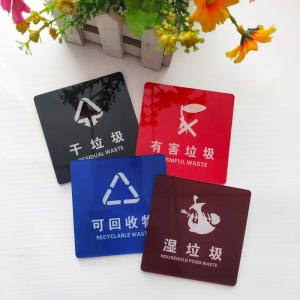 亞克力垃圾分類指示牌定制