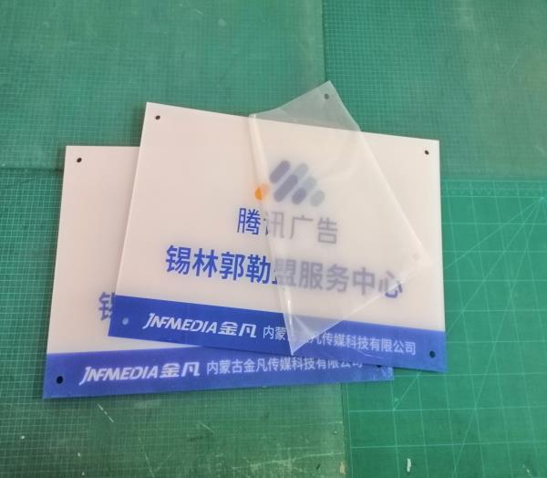 保護(hù)膜可以保護(hù)亞克力標(biāo)識(shí)牌不會(huì)被刮傷