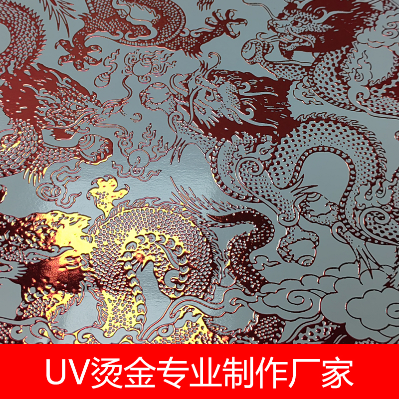 龍年新年裝飾畫(huà)UV燙金工藝制作