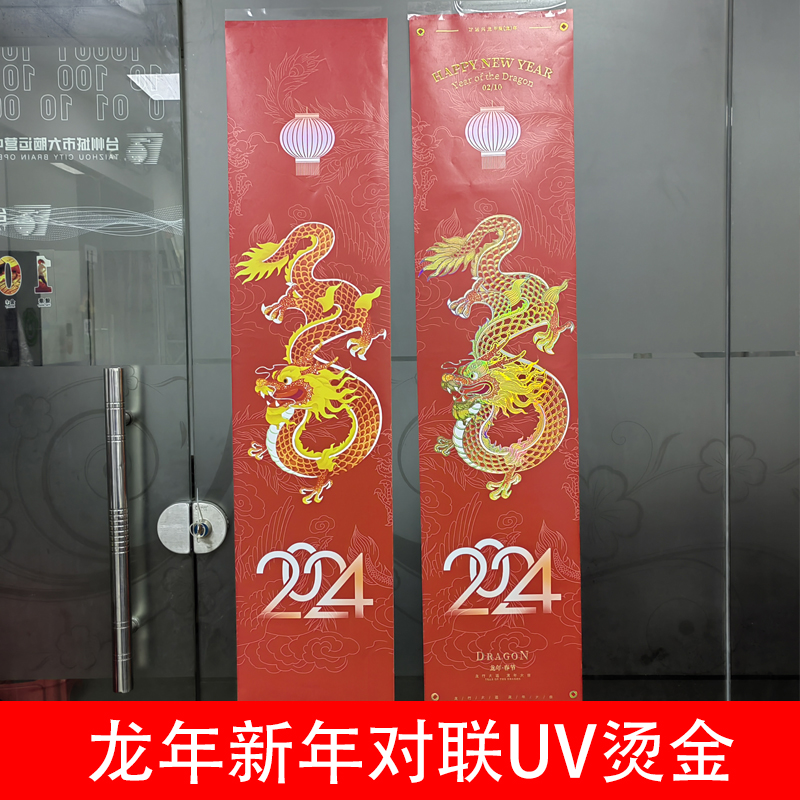 新春燙金對聯(lián)春節(jié)對聯(lián)定制深圳UV燙金制作工廠