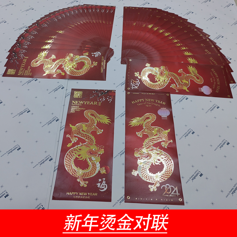 UV燙金龍年圖案對聯(lián)新年喜慶貼畫噴繪