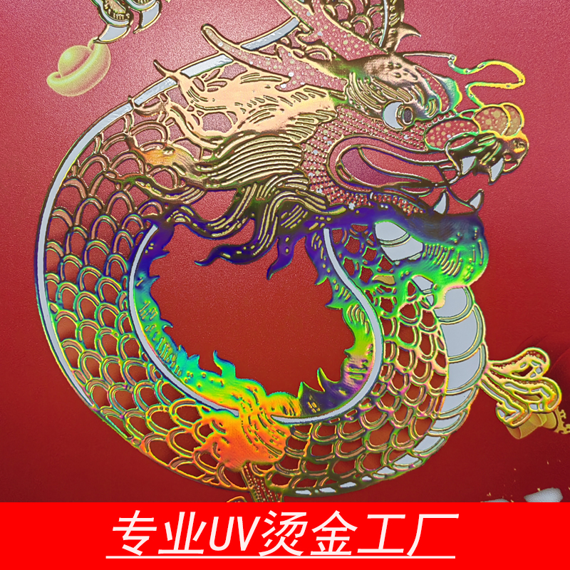農(nóng)歷新年UV燙金貼畫(huà)制作
