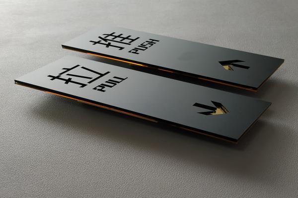 亞克力推拉門(mén)玻璃門(mén)標(biāo)識(shí)牌批發(fā)鏤空推門(mén)牌標(biāo)示創(chuàng)意標(biāo)牌