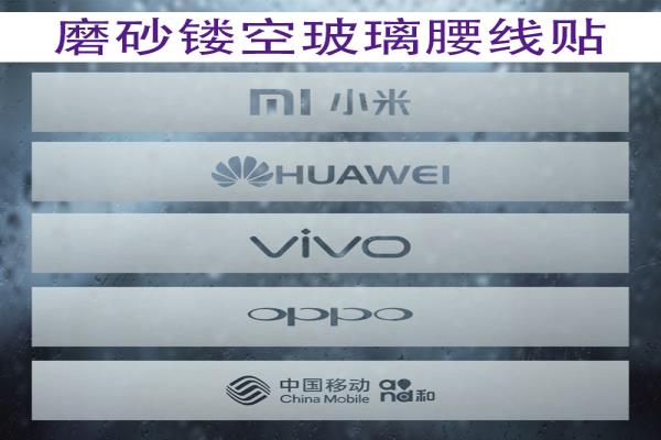 手機通訊店鋪玻璃貼腰線磨砂鏤空UV彩印定制廣告字玻璃貼紙防撞條