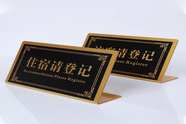 新款桌牌臺(tái)卡訪客請(qǐng)登記提示牌金色亞克力UV噴繪