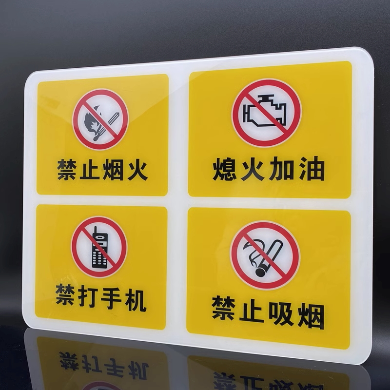 亞克力加油站禁止煙火標牌油庫安全提示牌嚴禁煙火警示牌定制