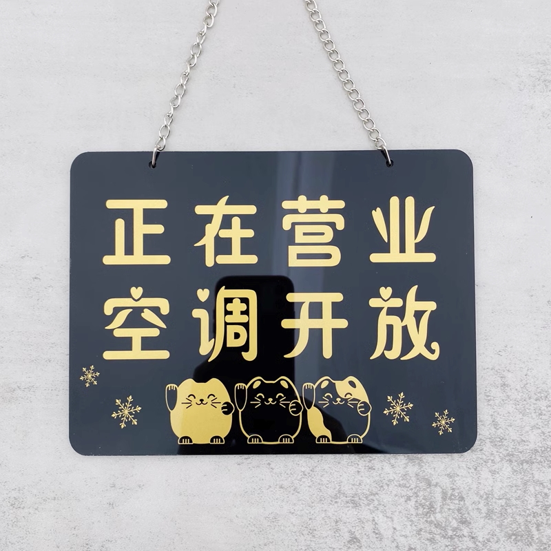 亞克力UV門牌吊牌店鋪空調(diào)開放正在營(yíng)業(yè)提示牌定做