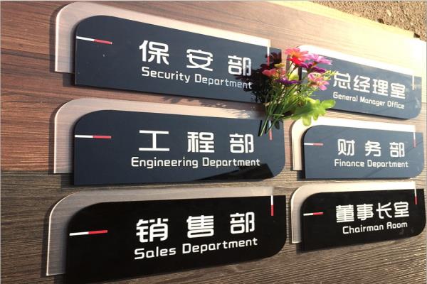 亞克力辦公室門(mén)牌科室牌定做數(shù)字號(hào)碼牌制作UV標(biāo)識(shí)牌定制