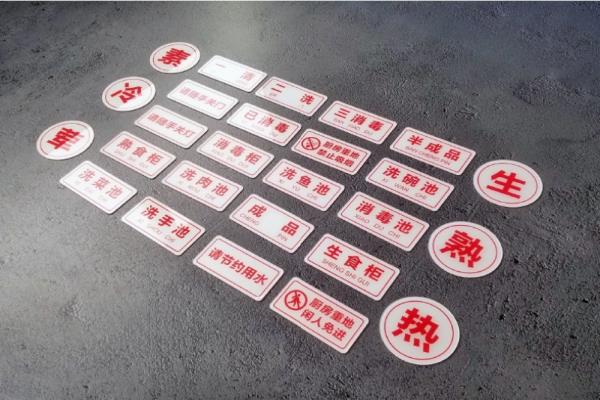 供應(yīng)亞克力UV酒店餐廳廚房標(biāo)識牌一清二洗三消毒提示貼