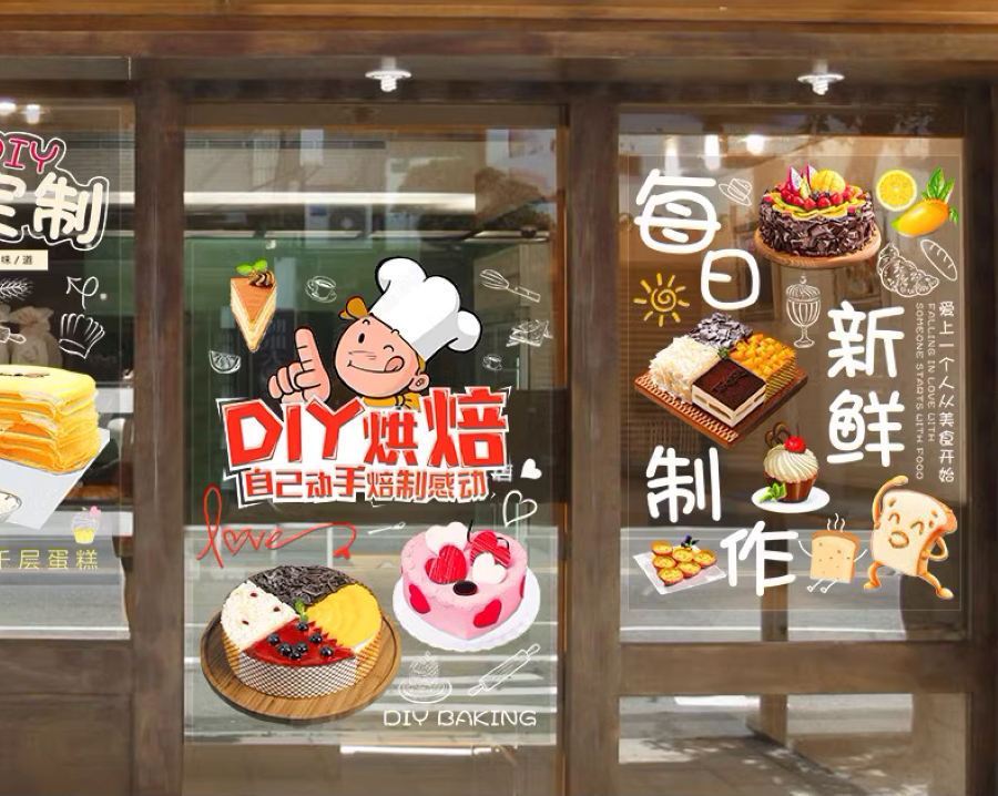 烘焙面包房玻璃貼紙生日蛋糕定制店鋪櫥窗創(chuàng)意廣告畫