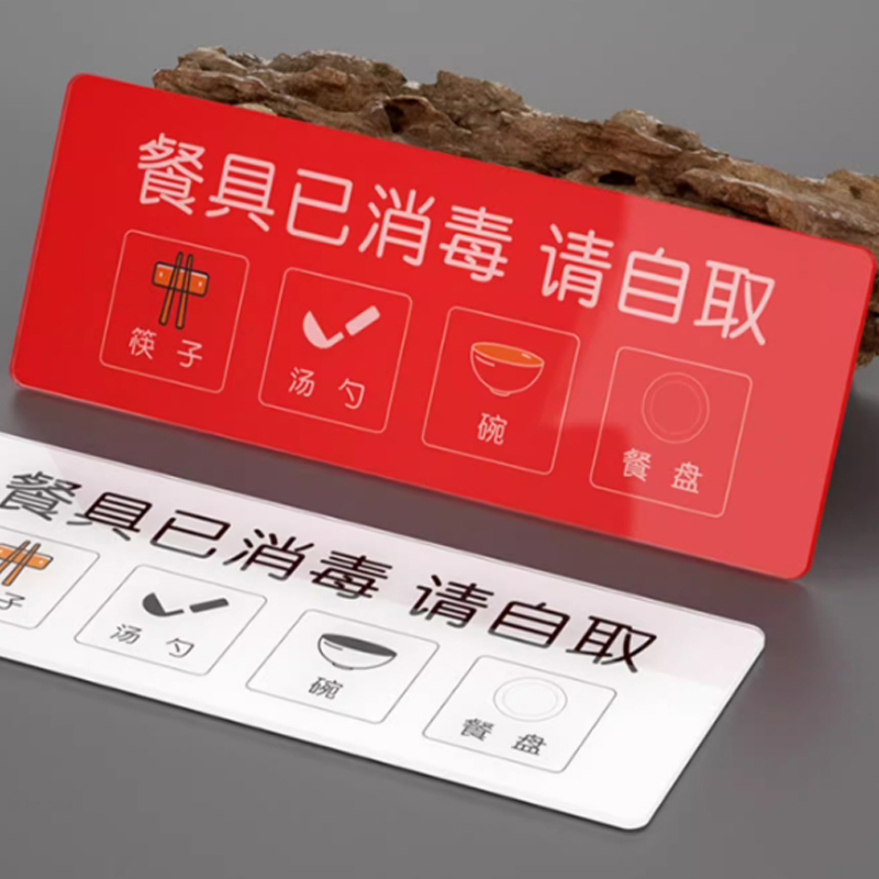 餐具已消毒請自取亞克力溫馨提示牌飯店餐館標(biāo)識指引牌墻貼定制