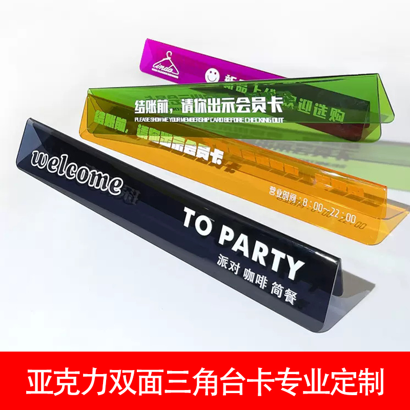 彩透亞克力雙面溫馨提示臺牌定制咖啡廳餐吧營業(yè)時間臺卡標(biāo)識牌