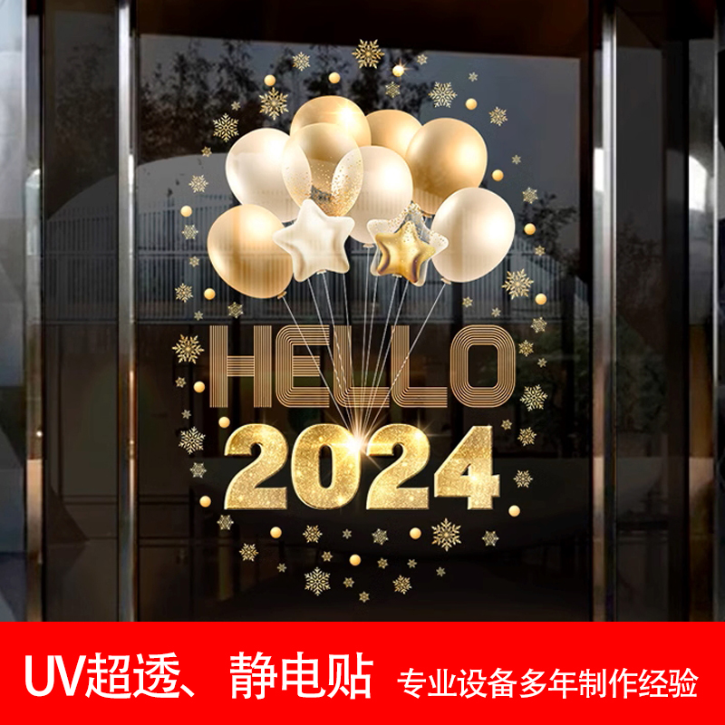 UV噴繪工廠打印超透磨砂貼新年櫥窗玻璃貼可定制尺寸