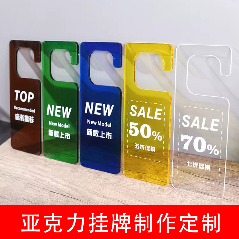 服裝店打折促銷掛牌定制店長推薦廣告吊牌五折特價牌制作