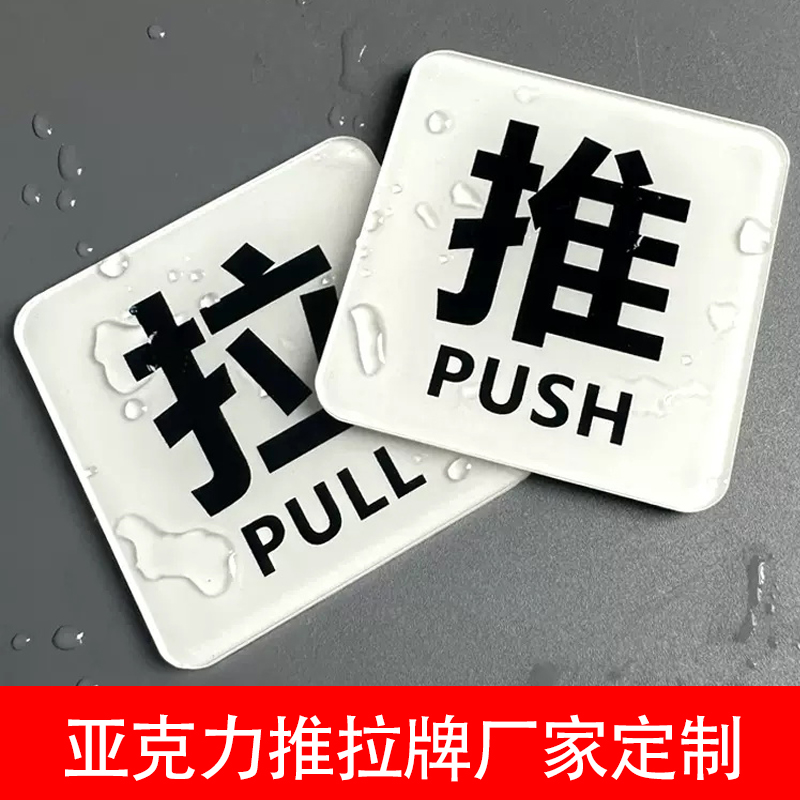 連鎖便利店玻璃門推拉門貼提示牌亞克力門店左右移門指示牌