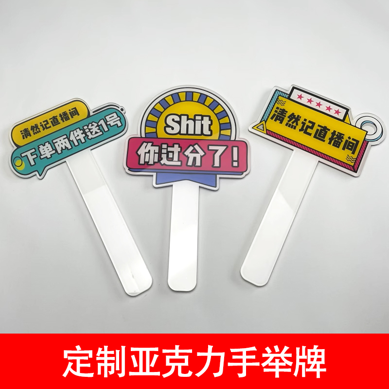 展覽會議營銷亞克力手舉牌產(chǎn)品介紹信息卡廣告牌