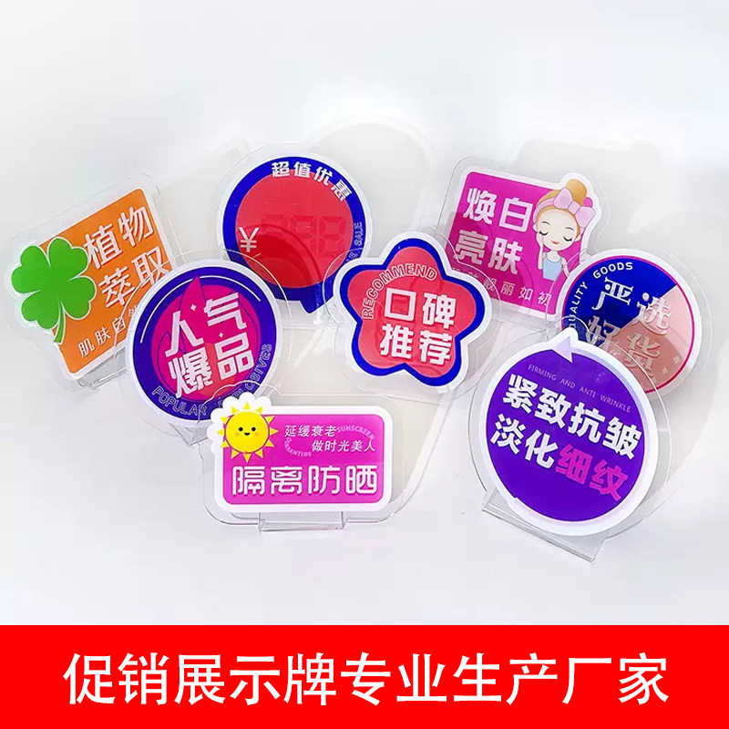 亞克力商品宣傳展示牌促銷牌人氣爆品廣告牌定制制作