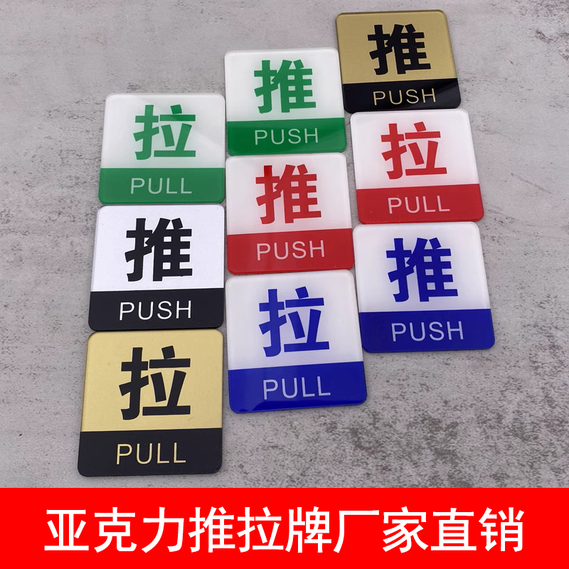 亞克力推拉門(mén)貼定制玻璃門(mén)提示貼開(kāi)門(mén)溫馨創(chuàng)意標(biāo)識(shí)門(mén)牌店鋪門(mén)上推門(mén)標(biāo)志