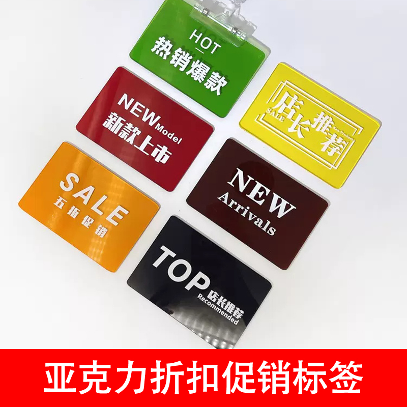 定制pop廣告夾超市促銷(xiāo)打折亞克力服裝店醒目標(biāo)簽UV印刷制作