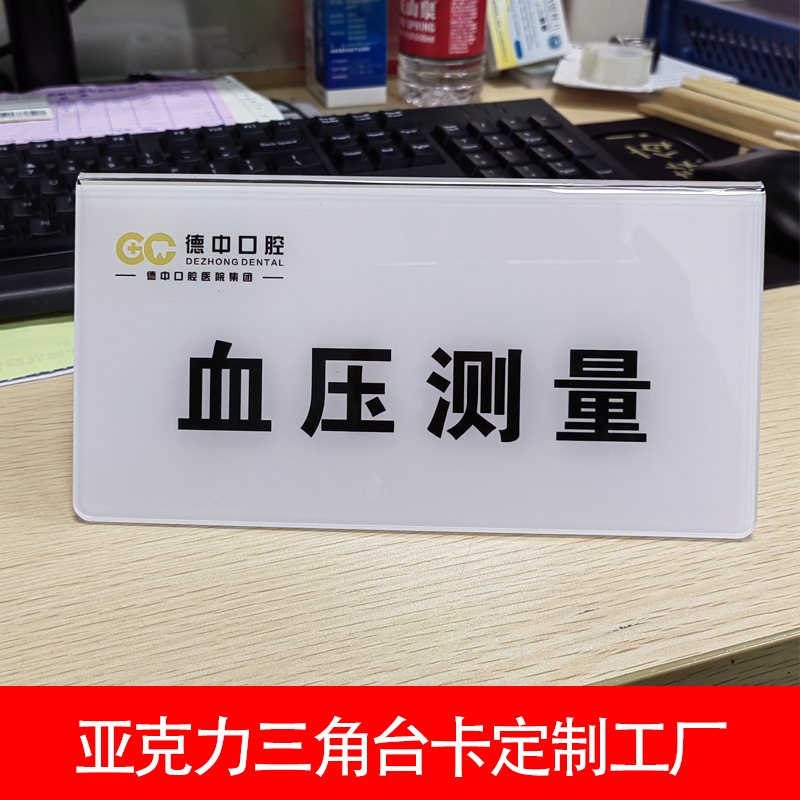 UV噴繪亞克力臺卡桌面三角牌會議姓名牌嘉賓牌免費登記咨詢臺簽