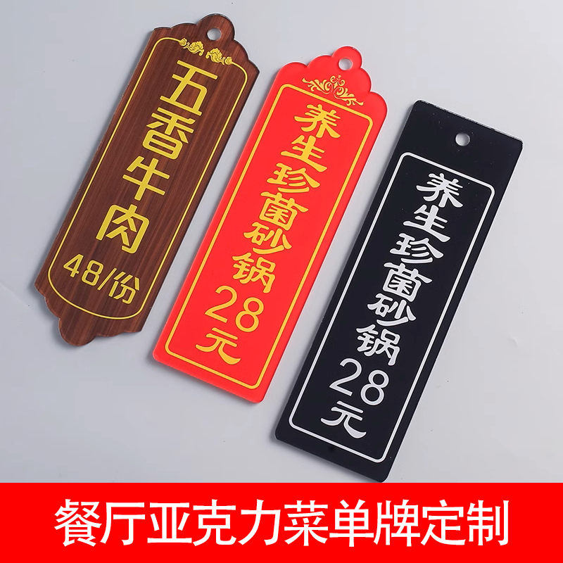 飯店創(chuàng)意中式菜單吊牌亞克力掛墻價(jià)目表訂制飯店菜品掛牌