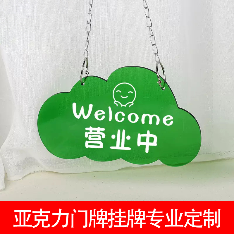 亞克力彩色吊牌門口正在營業(yè)中掛牌有事外出門牌休息營業(yè)時間告示牌