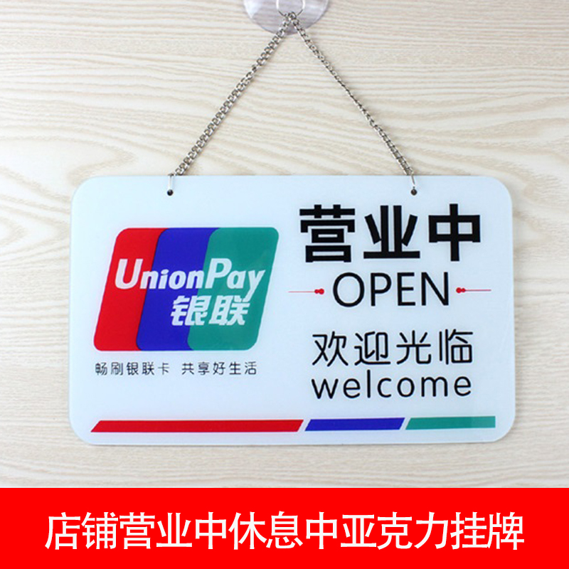 店鋪門(mén)口提示牌營(yíng)業(yè)中休息中亞克力掛牌創(chuàng)意掛牌定制