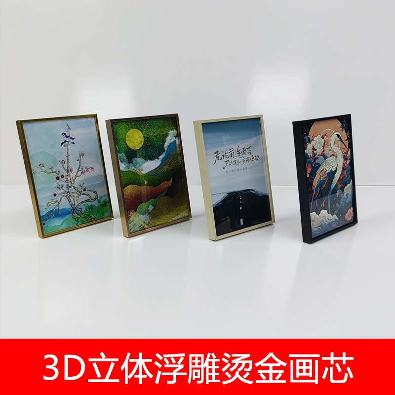 深圳3D立體浮雕燙金畫芯制作工廠來圖定制數(shù)碼打印進(jìn)口裝飾畫畫芯