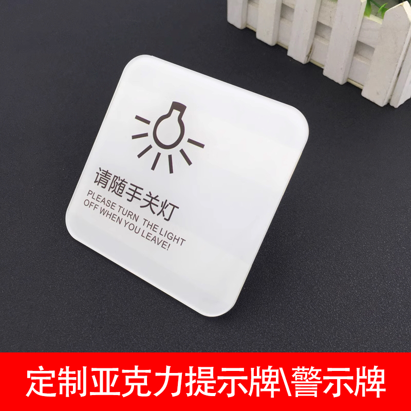 公共場所亞克力提示牌警示貼批量制作可按形狀尺寸定制