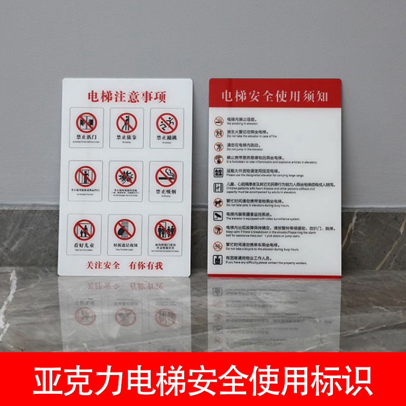 電梯安全使用須知標識牌乘梯注意事項客貨梯制度警示提示