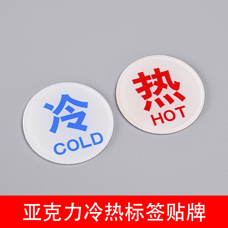 亞克力冷熱水標識貼防水墻貼家用洗手間酒店賓館水龍頭創(chuàng)意標牌開關標簽提示牌