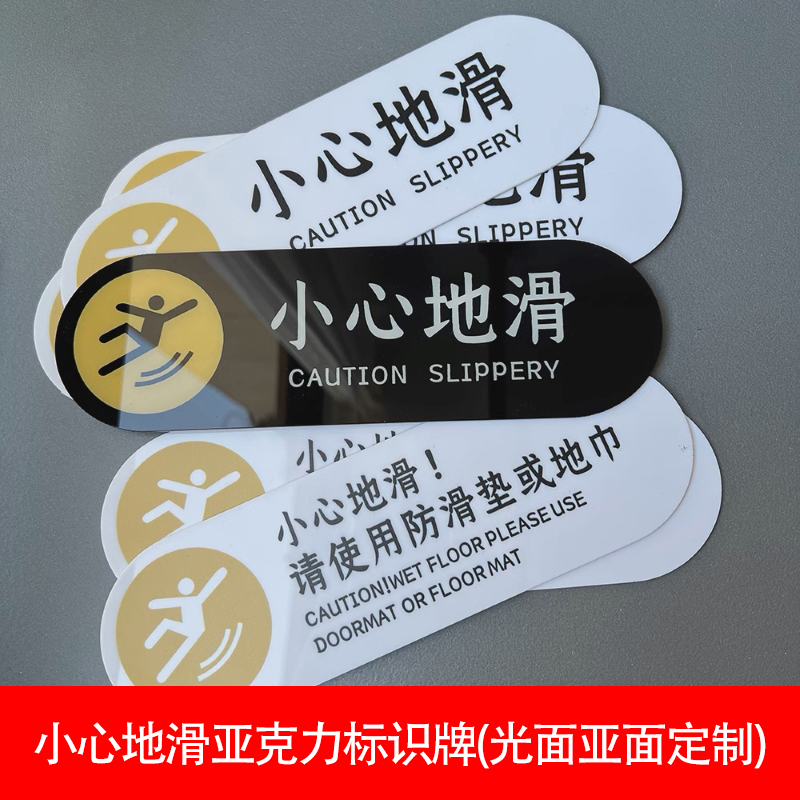 亞克力小心地滑警示牌公共場所防滑溫馨提示標語創(chuàng)意定制