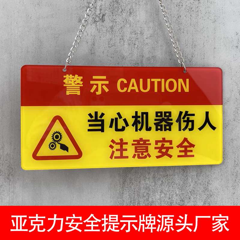 亞克力注意高溫小心燙傷警示牌掛牌電梯維護敬請諒解提示標牌