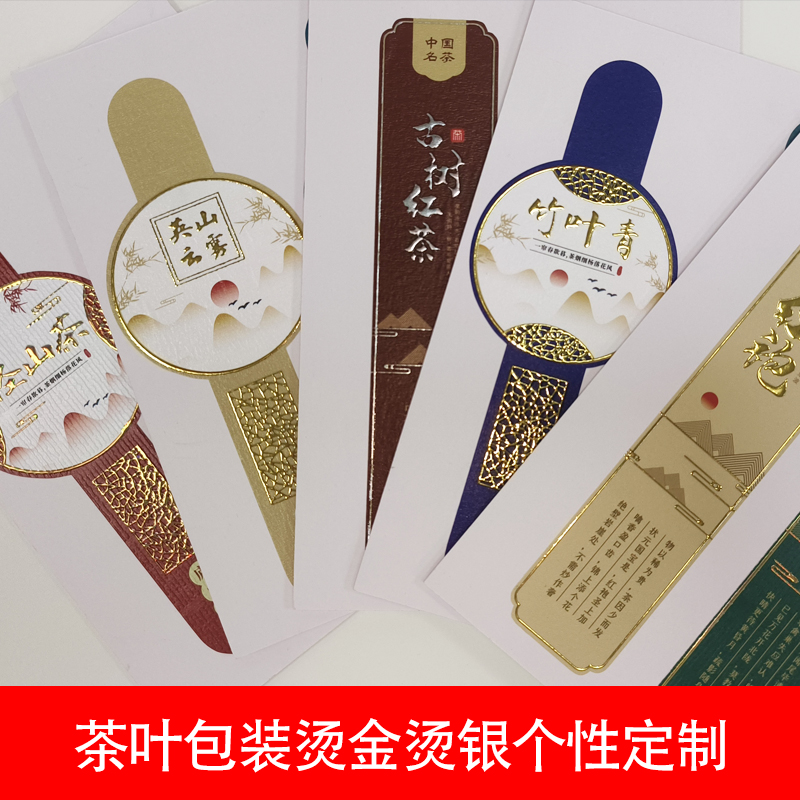 茶葉標簽UV燙金包裝盒燙銀個性圖案定制