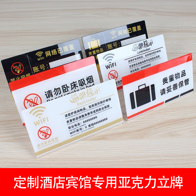 定制酒店專用亞克力立牌WIFI提示牌床頭柜信息牌UV噴繪制作