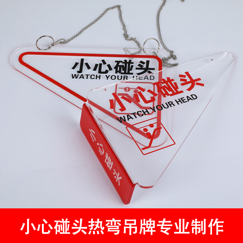 商場(chǎng)自動(dòng)扶梯提示牌亞克力小心碰頭標(biāo)識(shí)電梯防攀爬標(biāo)志吊牌掛牌可定制