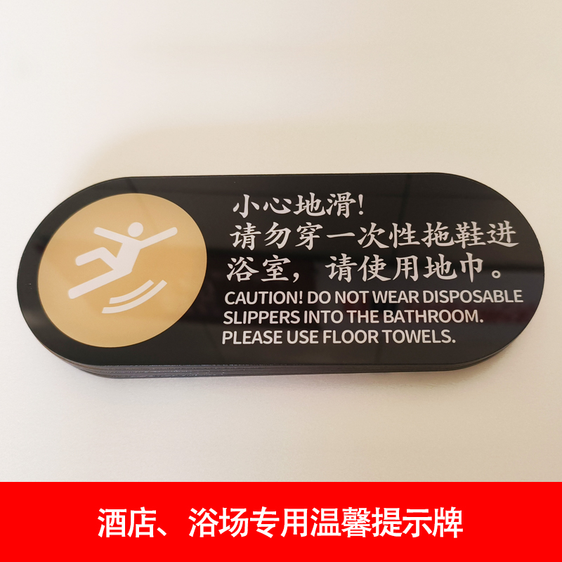 UV噴繪小心地滑提示牌酒店浴場(chǎng)專用亞克力專業(yè)定制